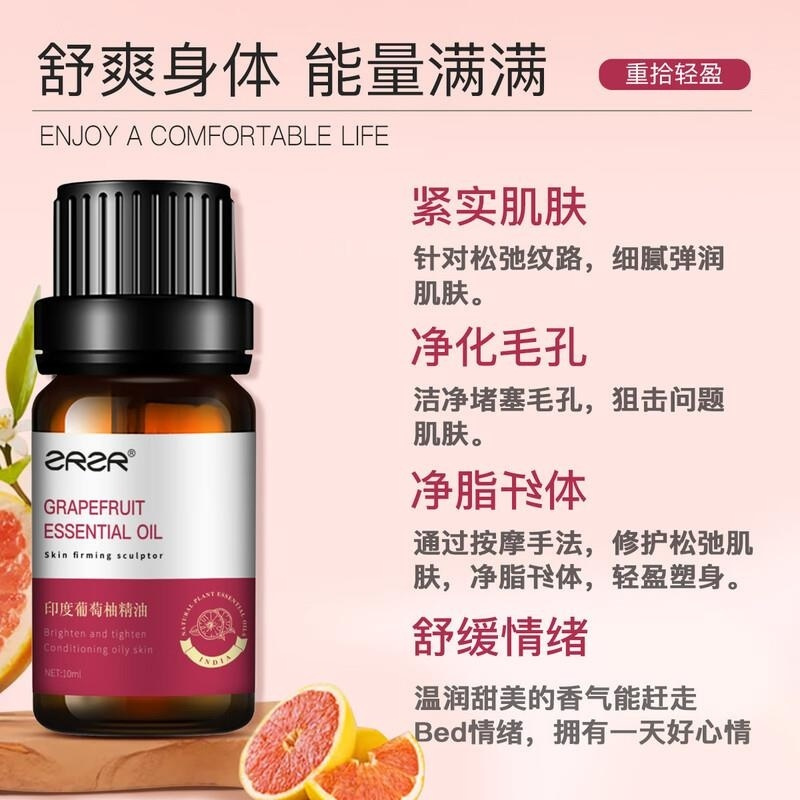 ZRZR印度葡萄柚精油10ml以油养肤面部单方精油脸部护肤紧致修护清洁高清大图