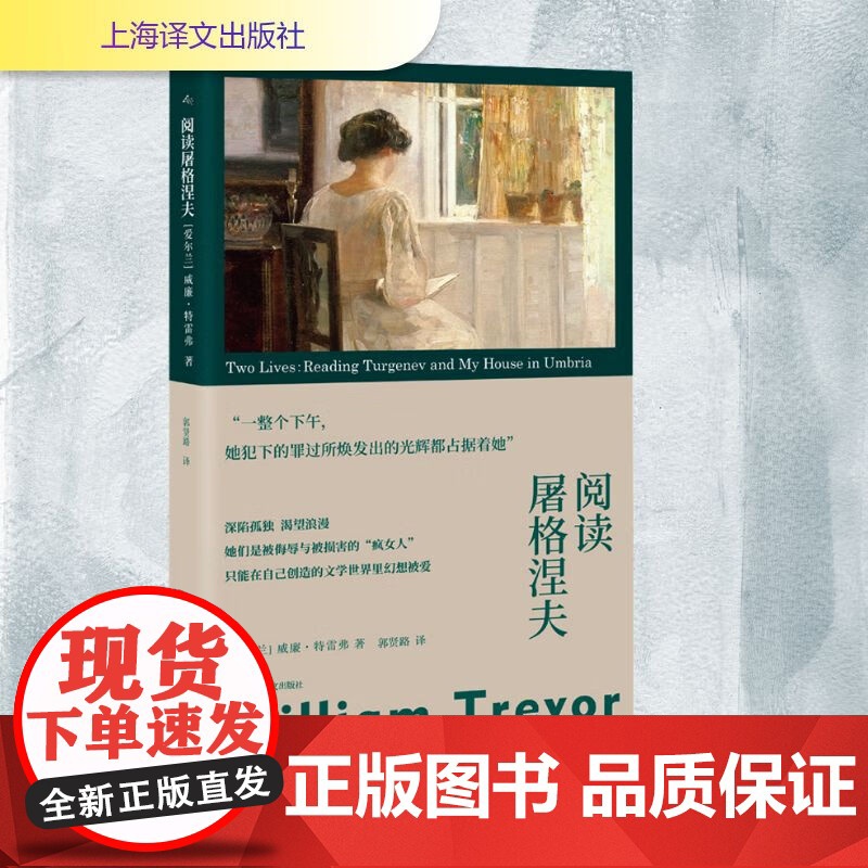 阅读屠格涅夫 故事群岛 爱尔兰文学大师威廉特雷弗代表作上海译文出版社外国中篇小说正版图书籍 上海译文出版社9787532高清大图