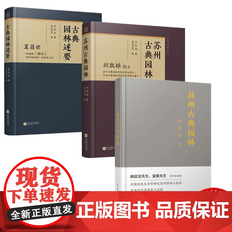 苏州古典园林+古典园林述要 景观设计中式园林庭院环境设计园林景观艺术说园造园三章建筑设计园林设计