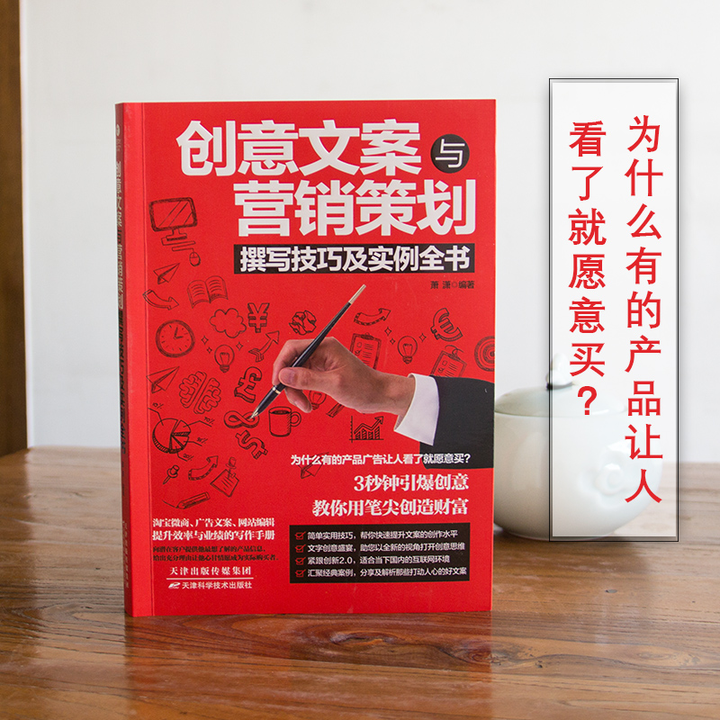 全8册 365日创意文案 给平凡日常的礼物+文案高手+实用文案+创意文案+文案一句话就够了 文案与营销策略 文案高清大图