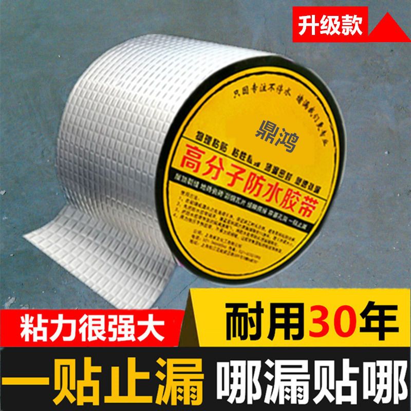 自粘防水胶带补漏屋顶防水补漏材料房顶裂缝防水贴补漏贴堵漏王 方格铝型5厘米宽*5米长
