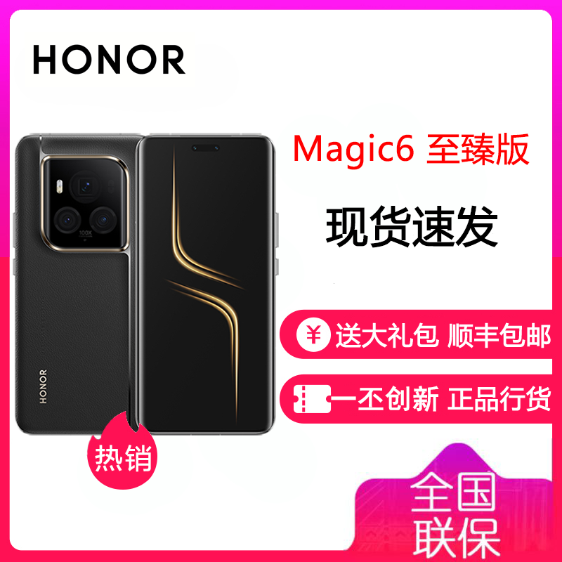 荣耀Magic6 至臻版 16GB+512GB 墨岩黑 1.8亿像素潜望长焦 单反级超动态鹰眼相机 荣耀鸿燕通信 金刚巨犀玻璃 5600mAh青海湖电池 第三代骁龙8 5G手机