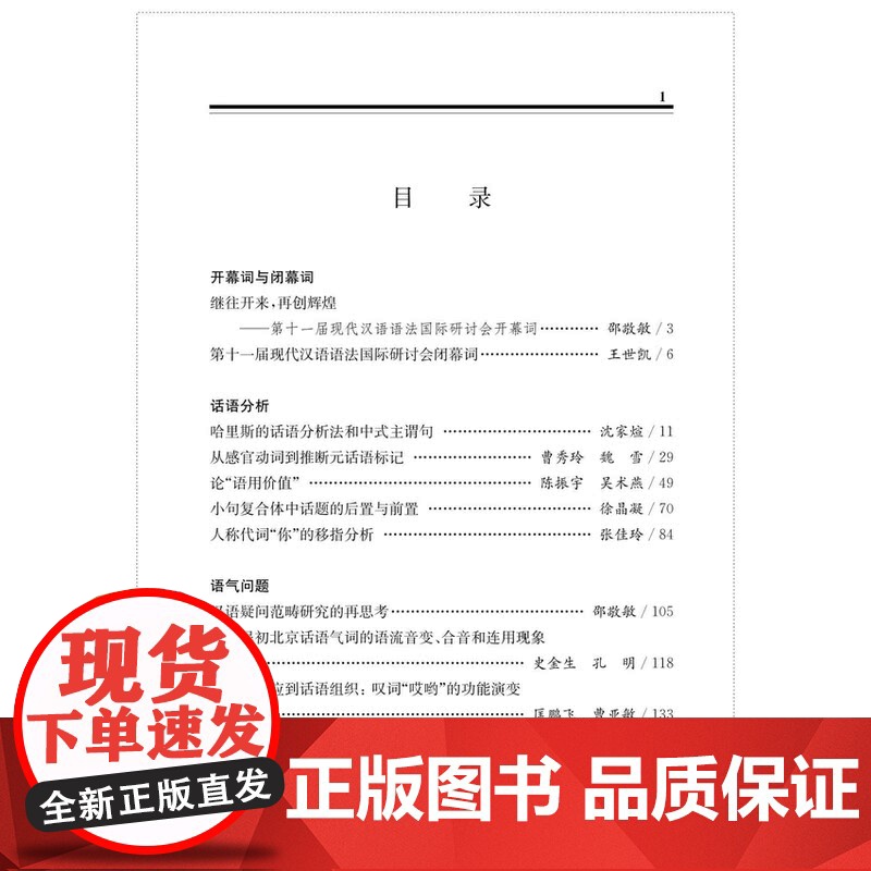 汉语语法研究的新拓展十一 上海教育出版社国际研讨会论文集中国语言学界著作共享信息交流成果高清大图