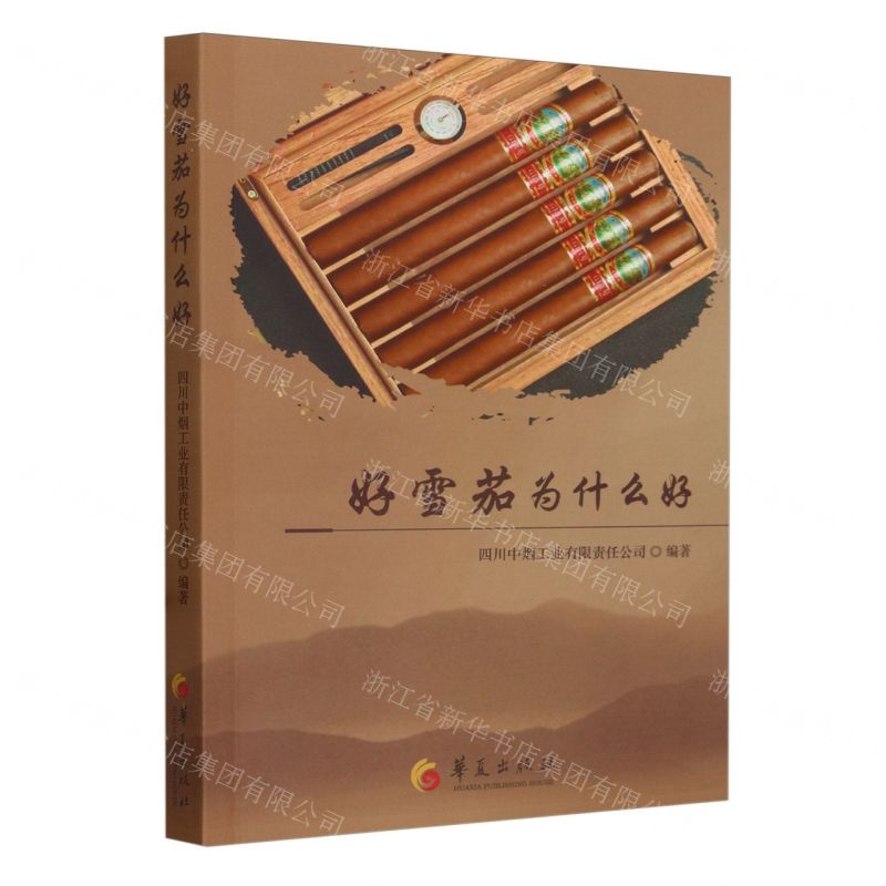 【N】好雪茄为什么好-9787522204208