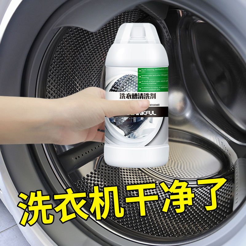 洗衣机清洗剂清洗洗衣机槽杀菌除污垢全自动波轮滚筒洗衣机清洁剂1瓶