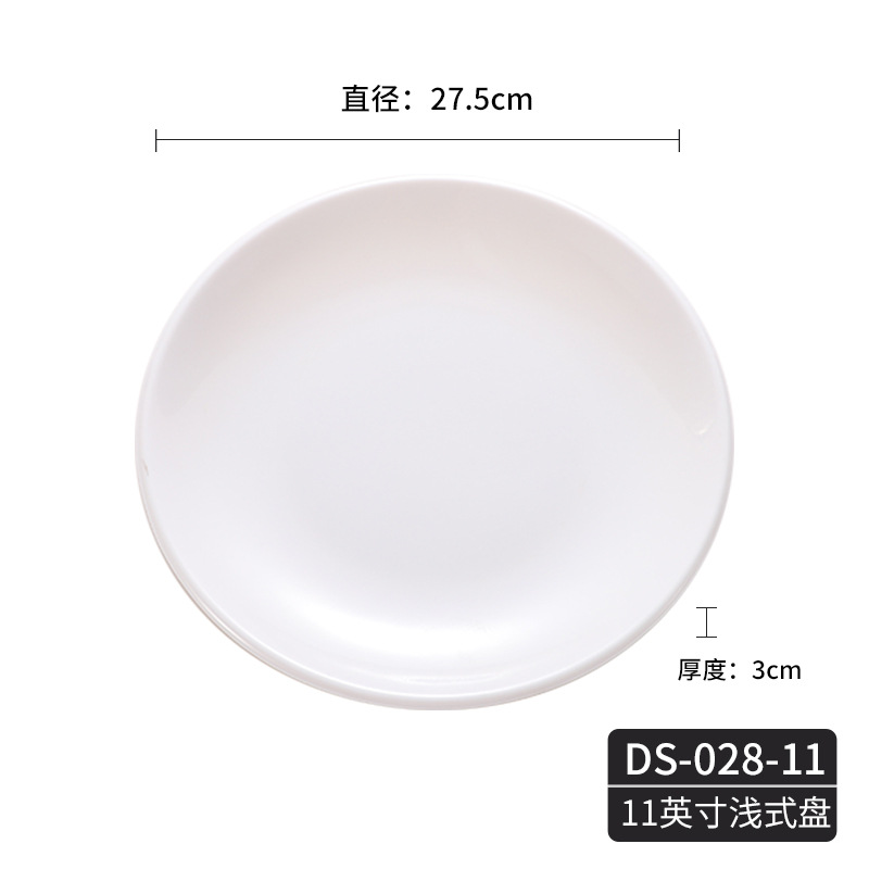 洁雅杰JYJ-DS-028-11白色盘密胺餐具圆盘平盘塑料碟子西餐盘商用菜盘餐盘盘子骨碟 单位:个