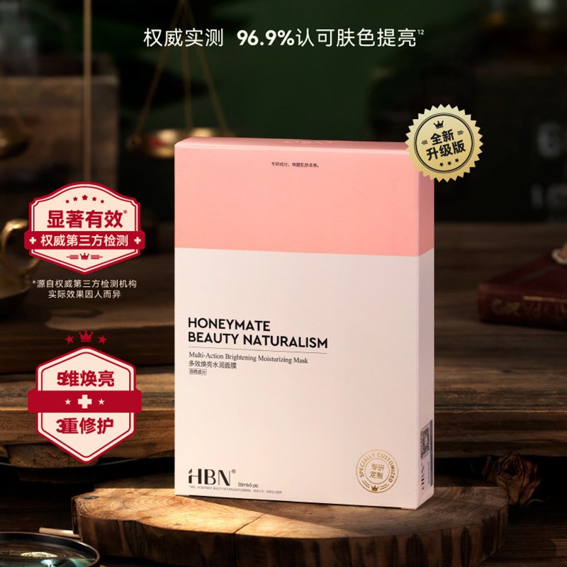 HBN多效焕亮水润面膜 HLMM1001高清大图
