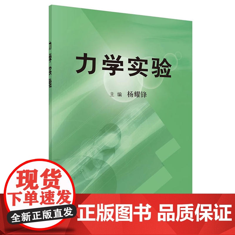 力学实验高清大图