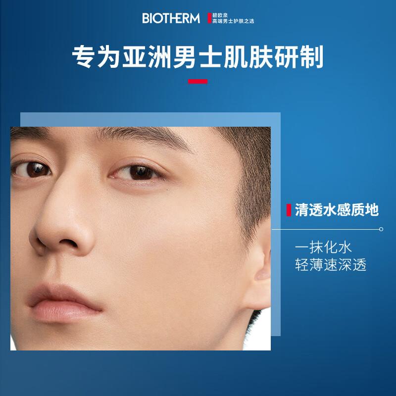 碧欧泉男士蓝钻爽肤露200ml补水保湿化细纹礼物男友高清大图