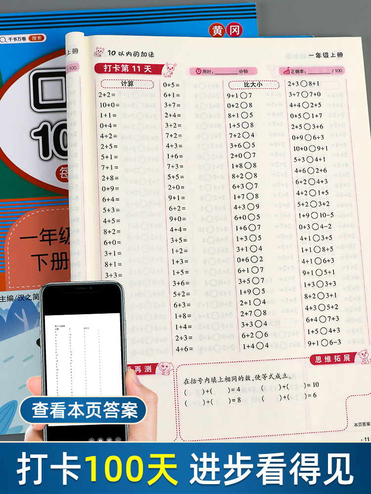 口算题+应用题+(全一册)数学思维+易错题 三年级下 [正版]口算题卡口算天天练一年级上册下册二年级10000道每天一练高清大图