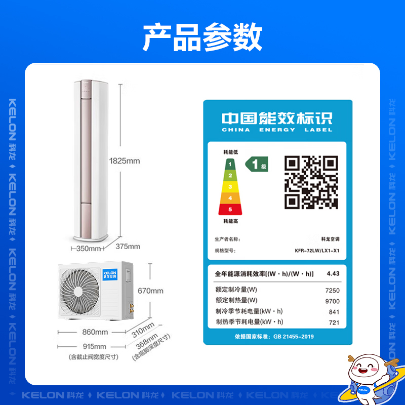 [自营]科龙(KELON)3匹新一级能效变频节能冷暖家用 智能空调 柜式立式柔风 客厅柜机KFR-72LW/LX1-X1