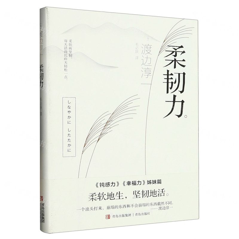 【N】柔韧力-9787573610201