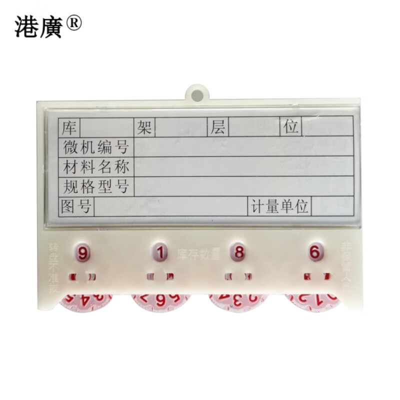 港广 库房料签卡片牌（65x100mm 磁性材料卡 塑料）个