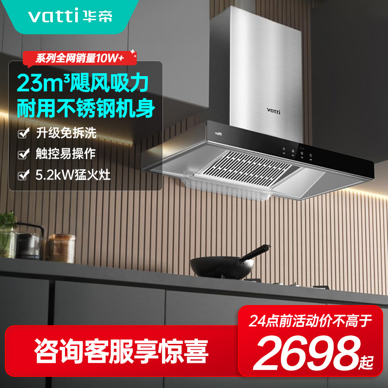 [年度新品]华帝(VATTI)烟灶套餐 欧式 顶吸 油烟机灶具套餐 23m³大吸力免拆洗 i11109S+71B 天然气