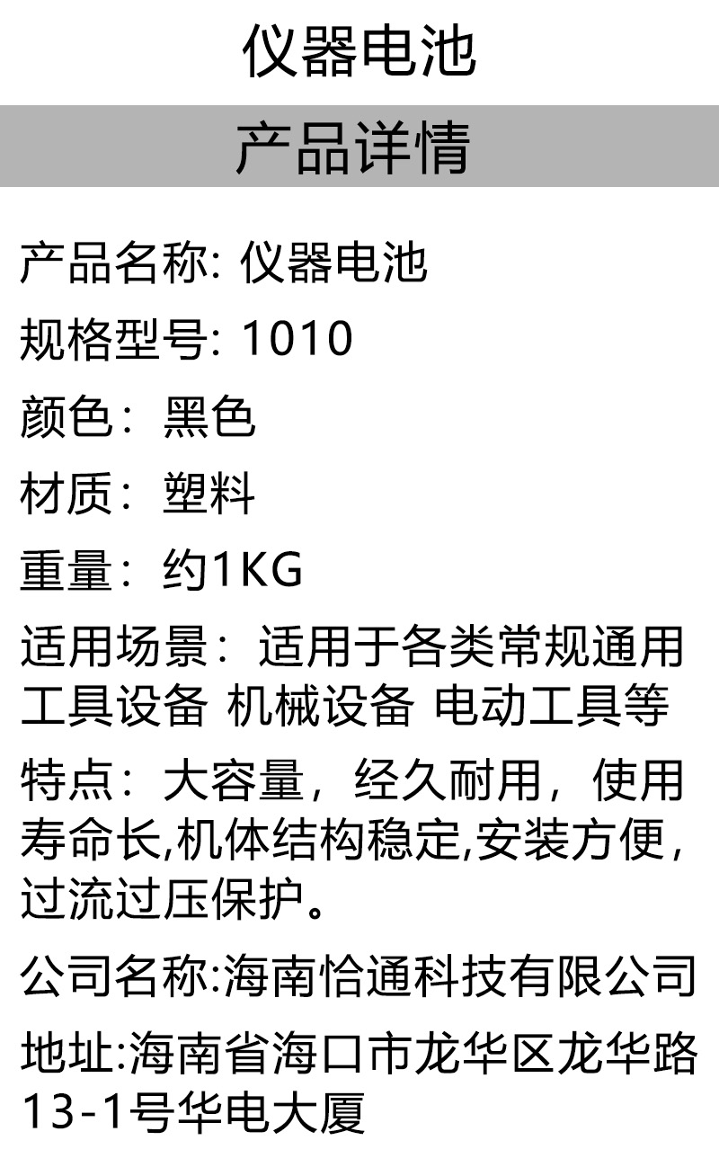 恰通 仪器电池 111111个高清大图