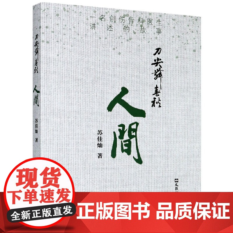 刀尖舞春秋(人间)高清大图