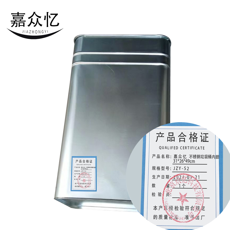 嘉众忆 不锈钢垃圾桶内胆 JZY-52 个高清大图