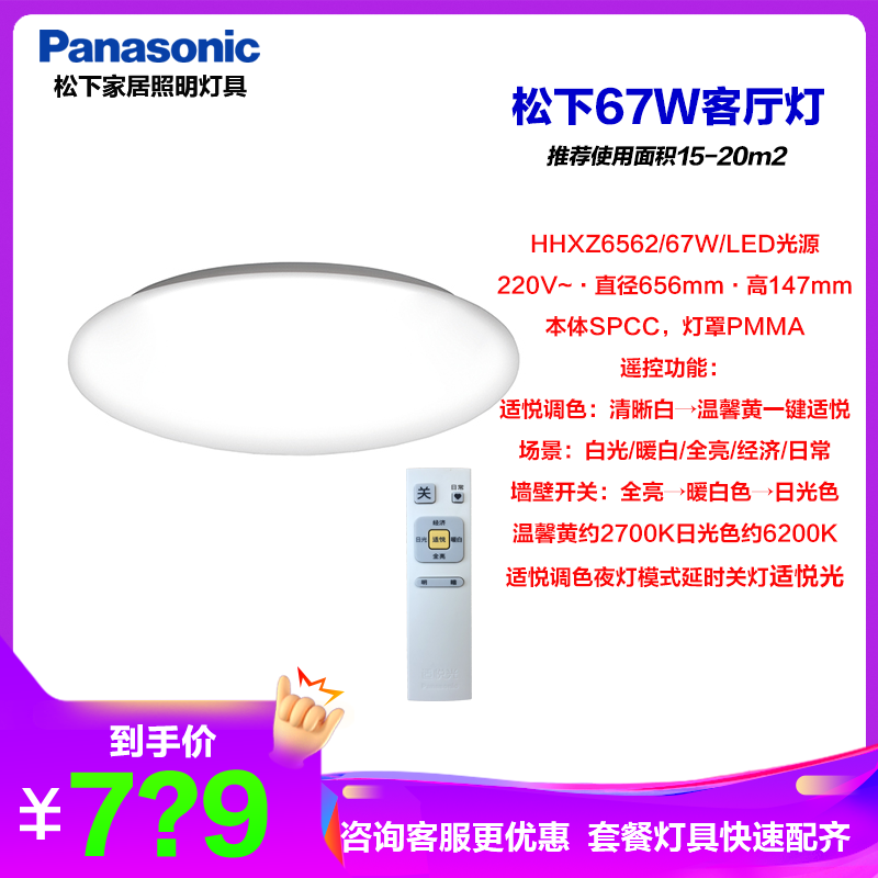 Panasonic松下灯具LED吸顶灯67W客厅灯双层灯罩雾朦胧柔和光现代素白简约36W遥控房间卧室灯HHXZ6562