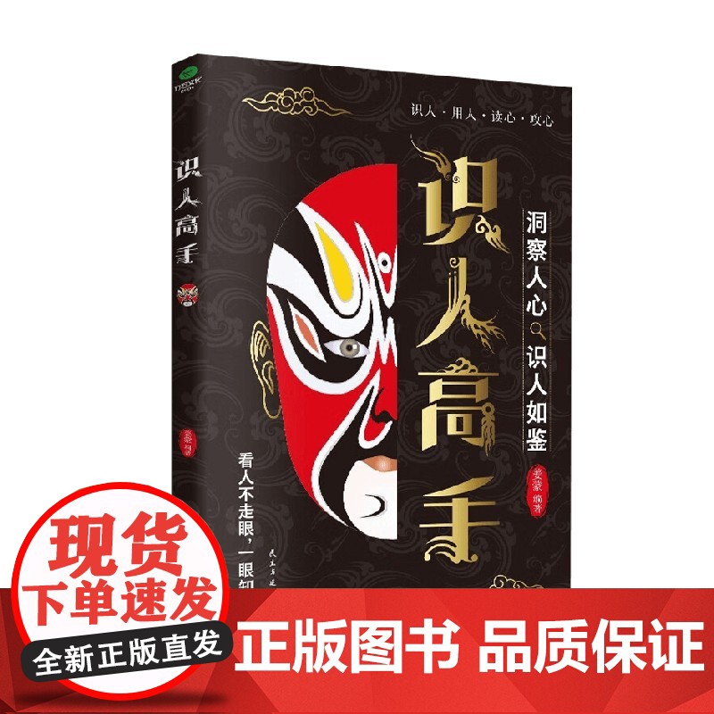 识人高手 姜蒙 著 励志与成功高清大图