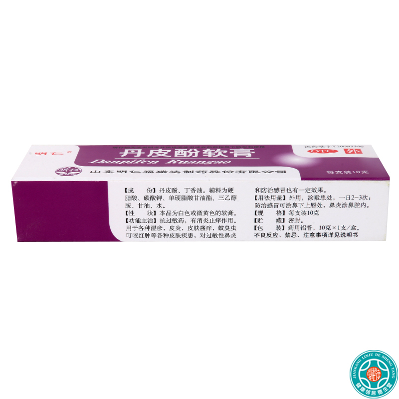[8盒]明仁丹皮酚软膏10g*1支/盒*8盒用于各种湿疹皮炎皮肤瘙痒
