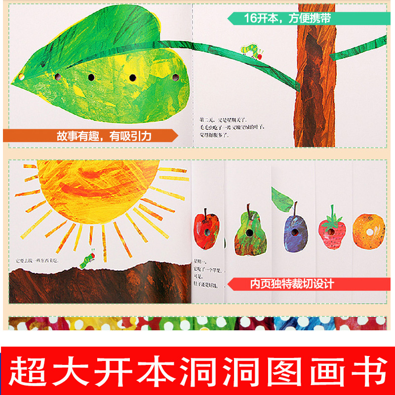 [醉染正版]正版好饿的毛毛虫绘本洞洞书硬壳精装版012346岁幼婴儿童早教启蒙认知童书宝宝故事书大开本立体翻翻图画书高清大图