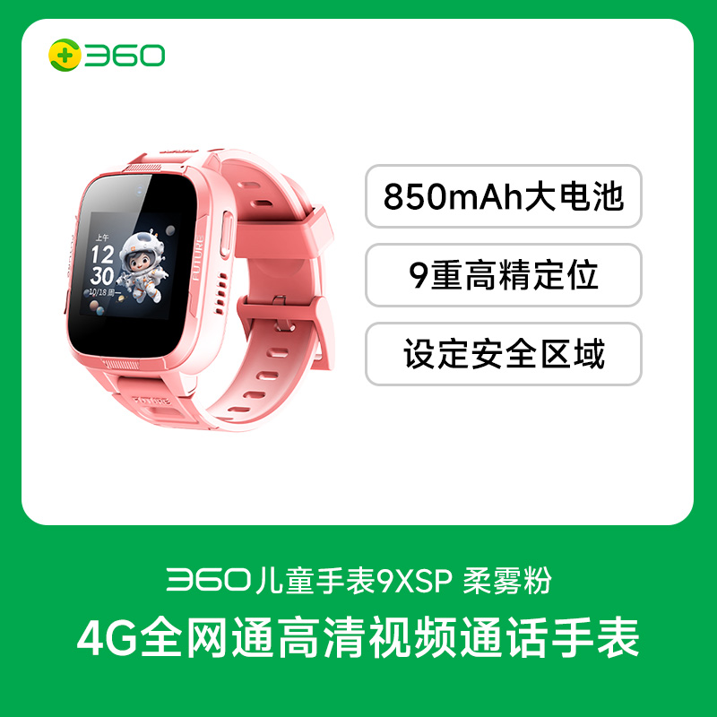 360智能儿童手表9xsp 粉色