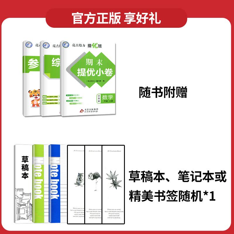 [正版]2024亮点给力提优班多维互动空间六年级上册数学六上苏教版SJ江苏小学6年级上学期数学提优课时作业本学霸必刷题同图片