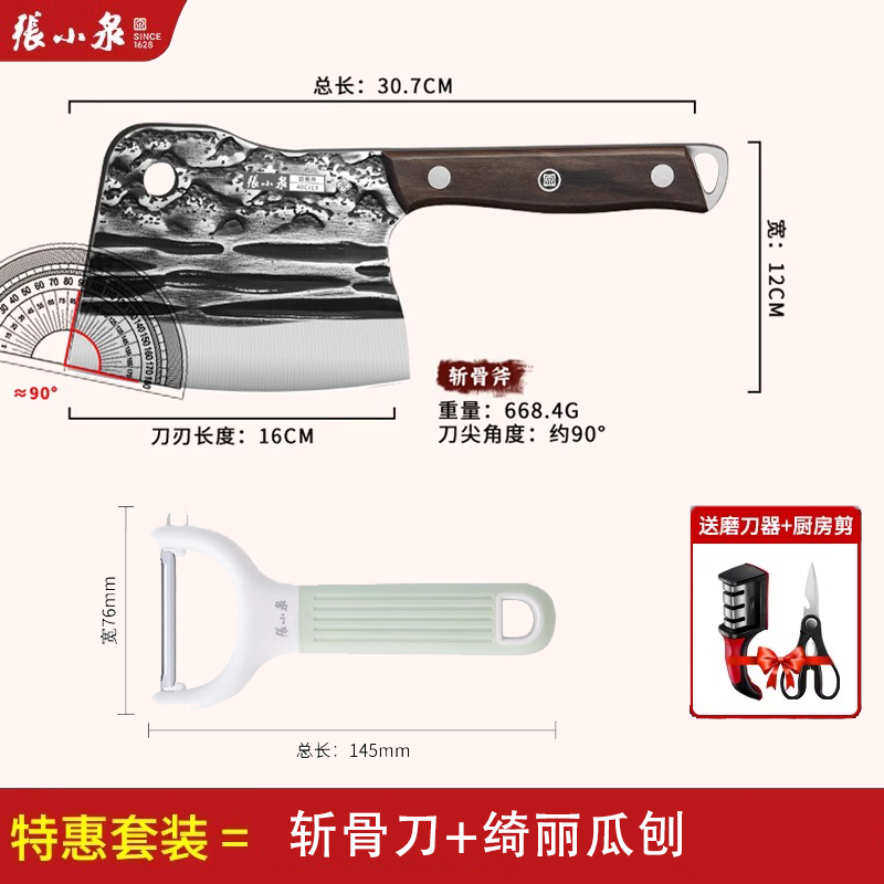 张小泉精钢斩骨刀加厚道北砍骨不崩刃家用厨房耐用防滑砍骨刀8138 斩骨刀+绮丽瓜刨=赠磨刀器+剪刀
