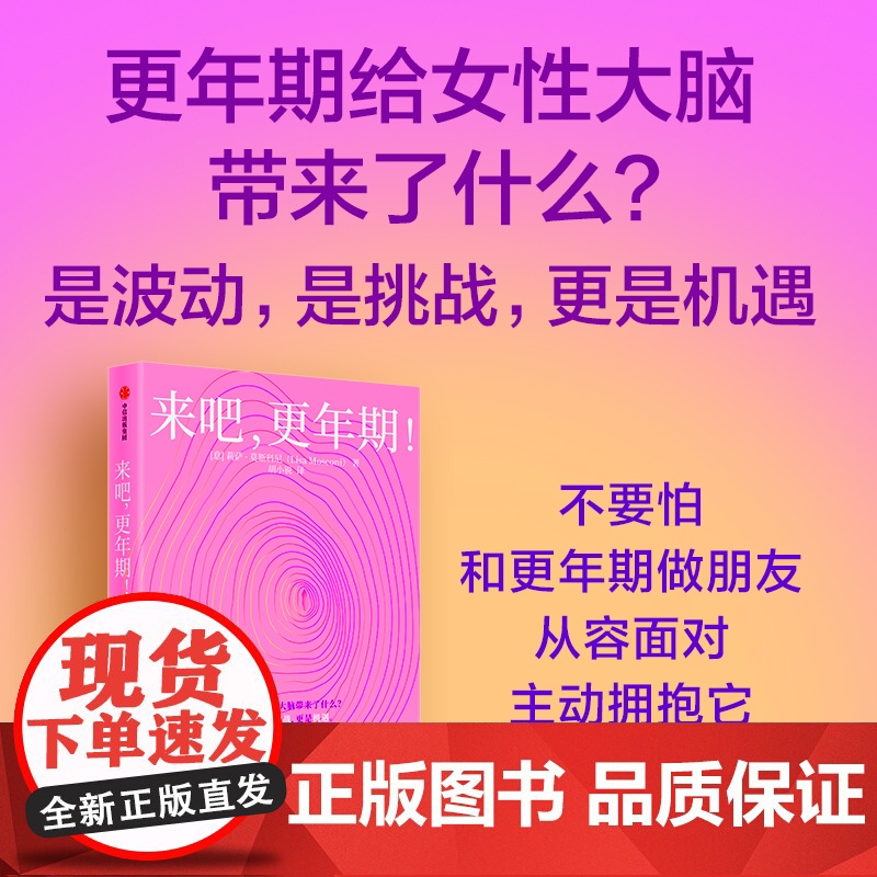 更年期 怎么办 来吧 更年期 更好更年期 女性身体的秘密 套装 陈蓉 许秀华 等著中信出版社图书 正版高清大图