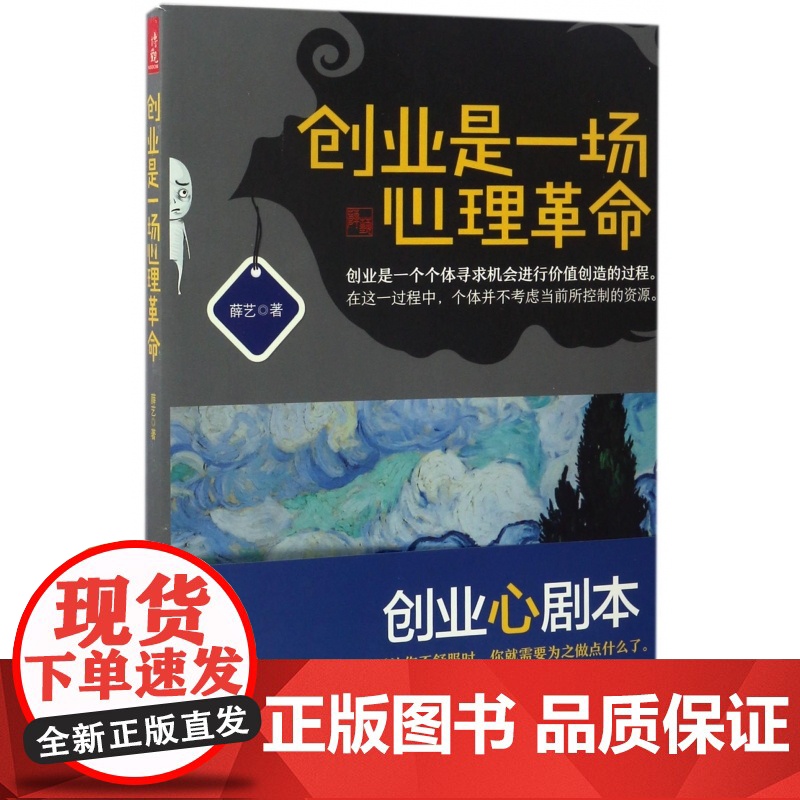 创业是一场心理革命