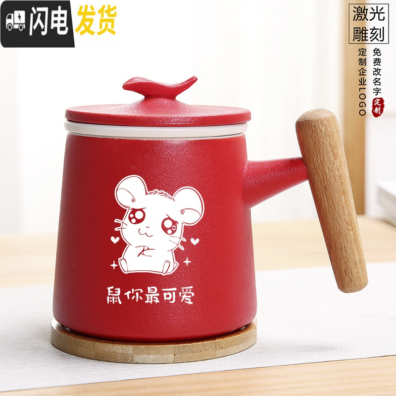 三维工匠定制生肖老鼠本命年礼品杯子送爸妈男女朋友陶瓷马克杯茶杯礼盒装 红色木柄杯带过滤-鼠年19款《礼盒装》创意陶瓷高清大图