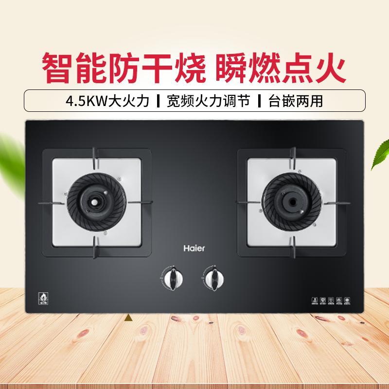 海尔(Haier) JZT-QHA730(12T) 燃气灶(Z)
