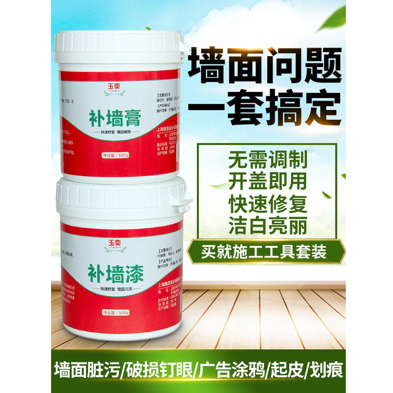 玉奕补墙膏墙面修补神器家用白色墙壁乳胶漆墙体修复防水防潮防霉腻子补墙膏1.8kg+补墙漆1.5kg