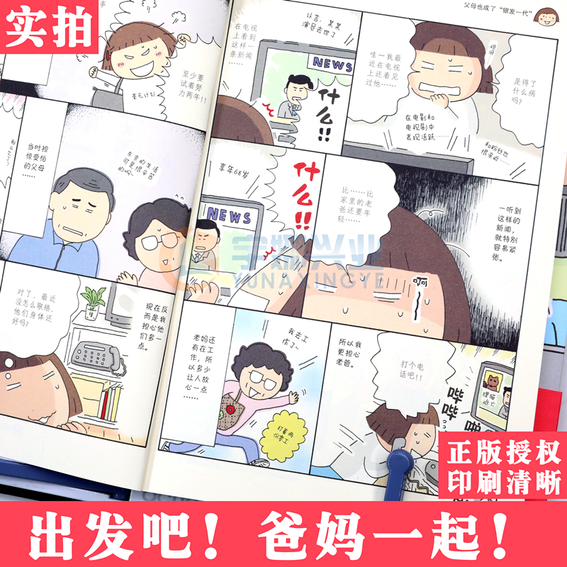 [正版] 出发吧!和爸妈一起!高木直子绘本 暖心治愈漫画绘本一个人住第几年一个人的美食跑跑跑两个人的头两年不靠谱的饭菜高清大图