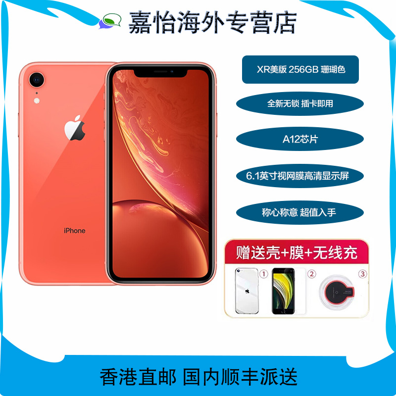 [全新正品]Apple/苹果 iphone XR 海外版全新未激活 移动联通电信4G 智能手机 256GB 珊瑚色[裸机]