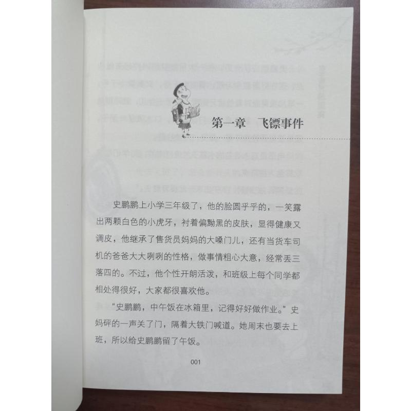 醉染图书数学精灵希里克(套装3册)2200432000076高清大图