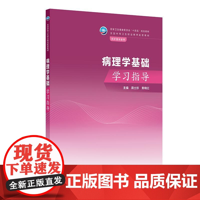 病理学基础学习指导高清大图