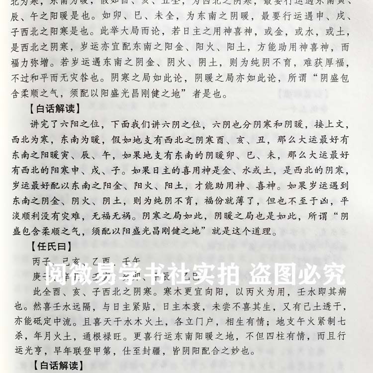 [醉染正版]正版《滴天髓精解》京图原著刘伯温评注任铁樵梁伟杉白话解读易懂易学的命理学八字书籍刘基白话评注今命理名著六爻详高清大图