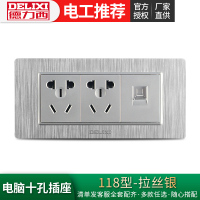 德力西118型开关插座面板 墙壁拉丝银色电脑插座二插带十孔面板