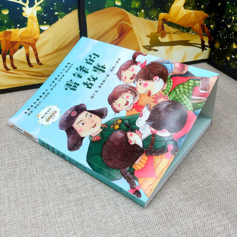 昆虫漫话 陶秉珍著 [正版]雷锋的故事注音版 陈广生崔家骏著一年级二年级三年级四年级小学生上册必读课外书阅读书籍注音美绘