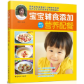 《宝宝辅食添加与营养配餐》