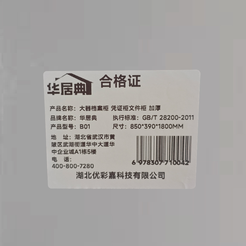 华居典 大器档案柜 凭证柜 文件柜 加厚 B01 个高清大图