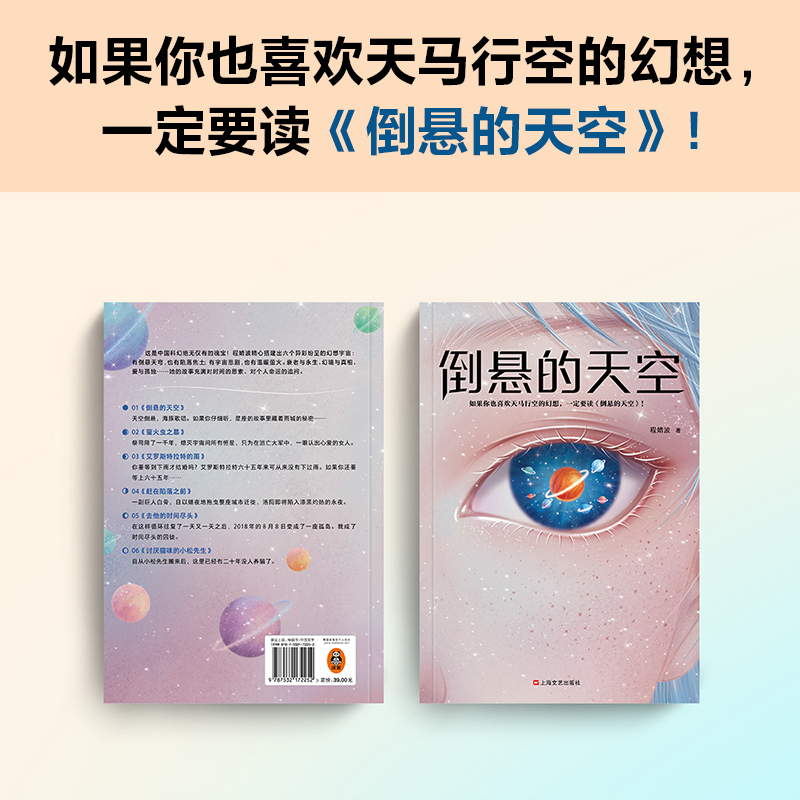 醉染图书倒悬的天空9787532172252高清大图