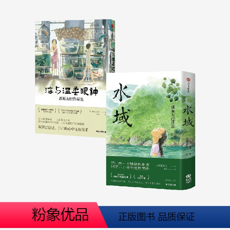【正版】水域+海与温柔眼神 漆原友纪著 赠八开全彩海报+两款长折页海报 出版图书