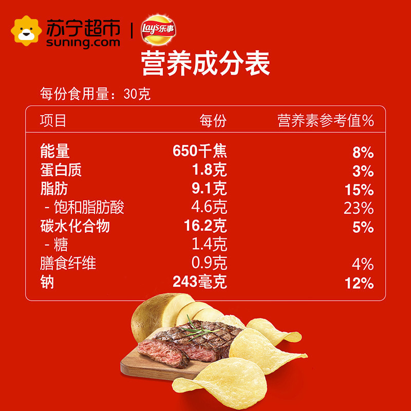 乐事lays薯片