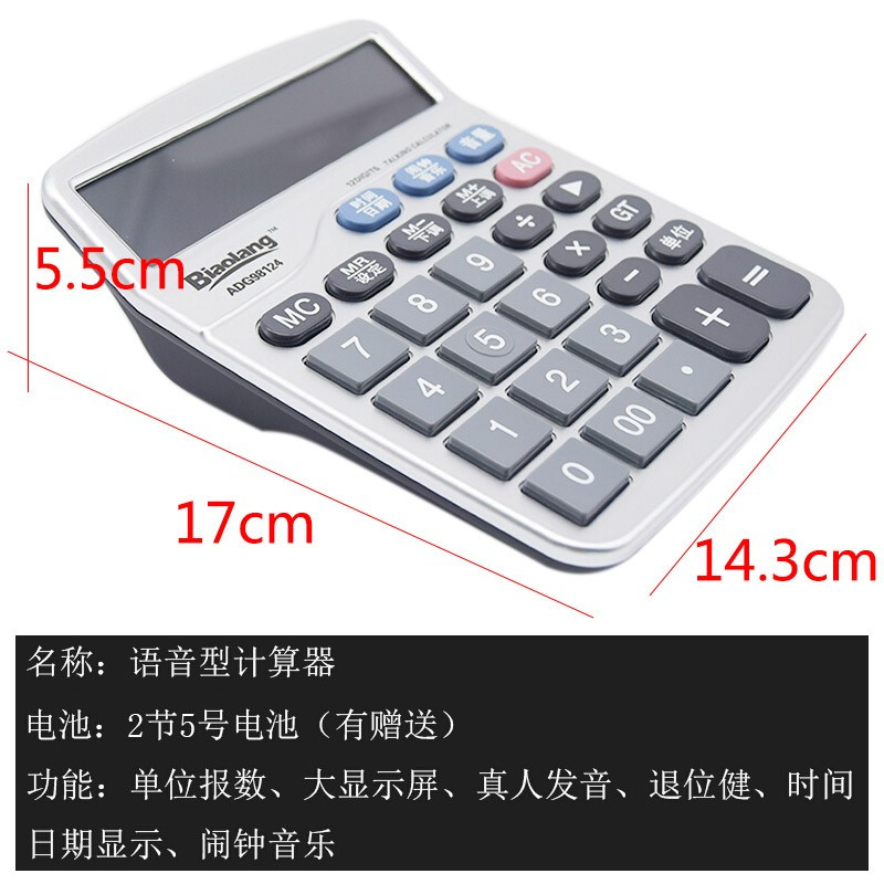 晨光 标朗12位桌面型财务计算器太阳能/电池双电源计算机 办公便携财神桌面计算器 经典款语音型 ADG98124单个装