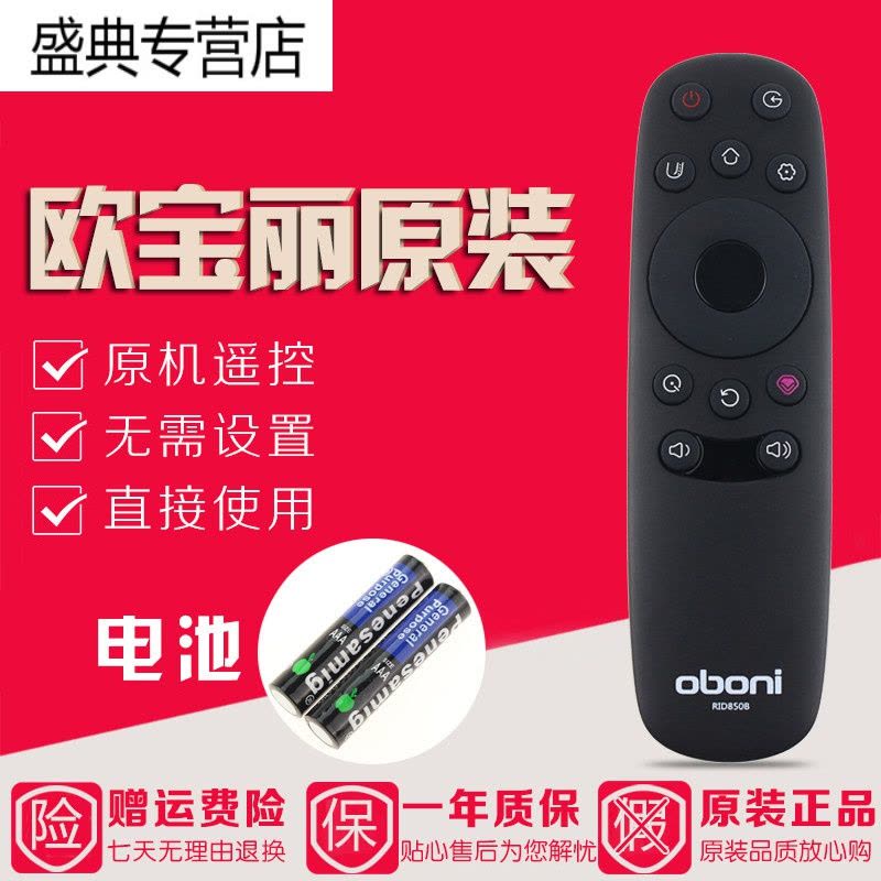 原装长虹oboni欧宝丽电视遥控器RID850B 3D42B5000i 3D47B5000i图片