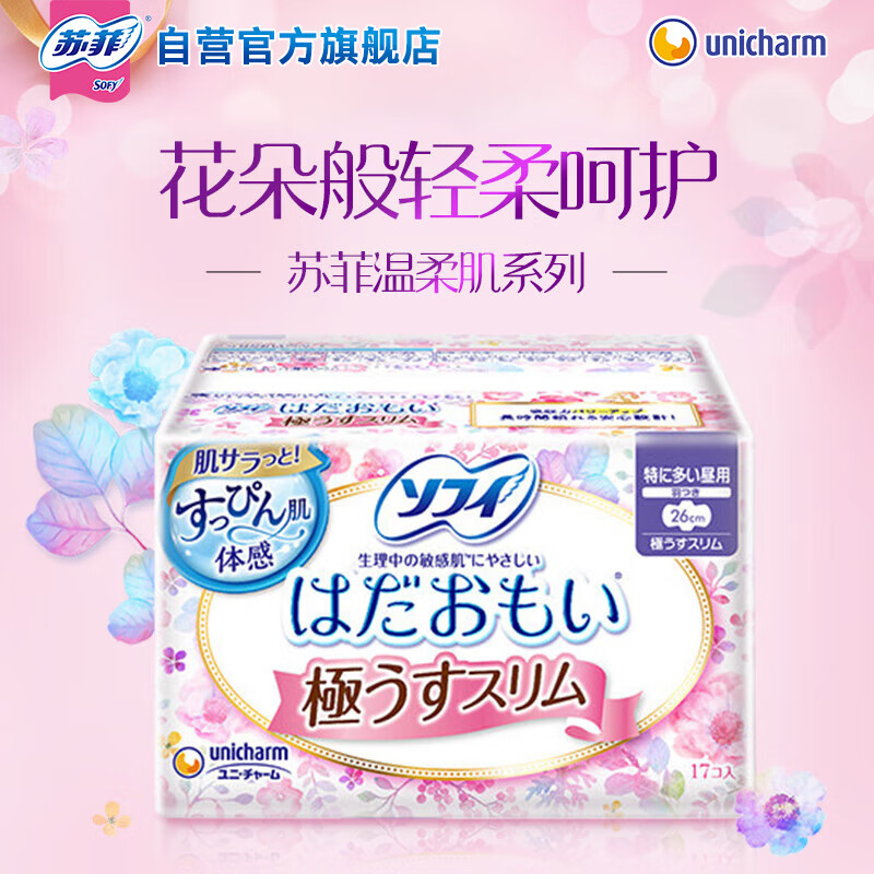 苏菲 温柔肌日用卫生巾 260mm*17片 轻柔棉柔高清大图