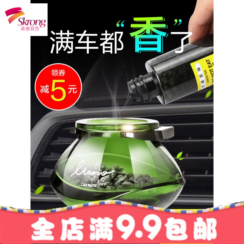 汽车车内车载香水座车用沸石香薰出风口装饰品空气清新剂摆件用品