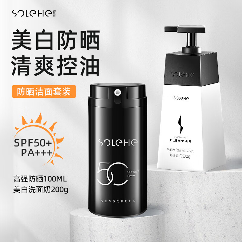 和风雨(Hefengyu) HYH-016 男士防晒洁面套装 高倍防晒霜100g+美白洗面奶200g(单位:套)